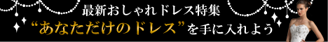 ルアブライダル